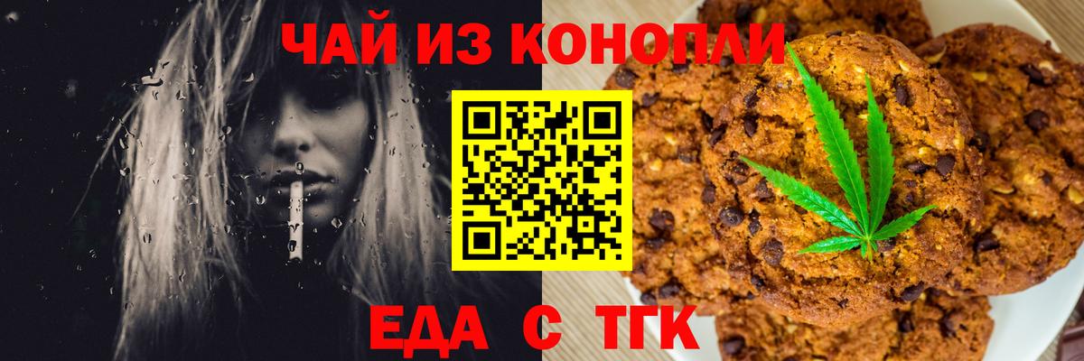 Canna-Cookies конопля Фурманов