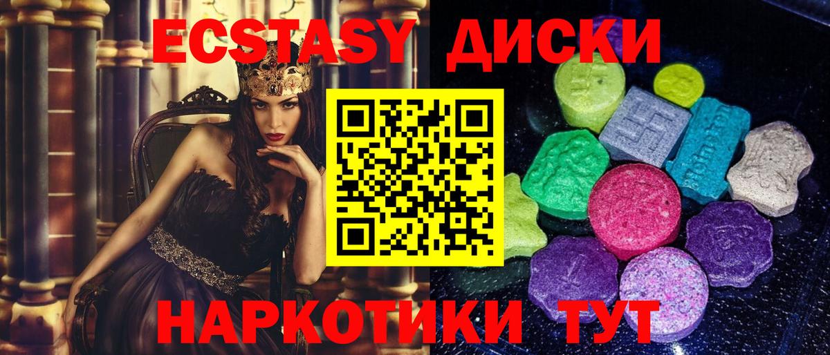 ЭКСТАЗИ 280мг Фурманов