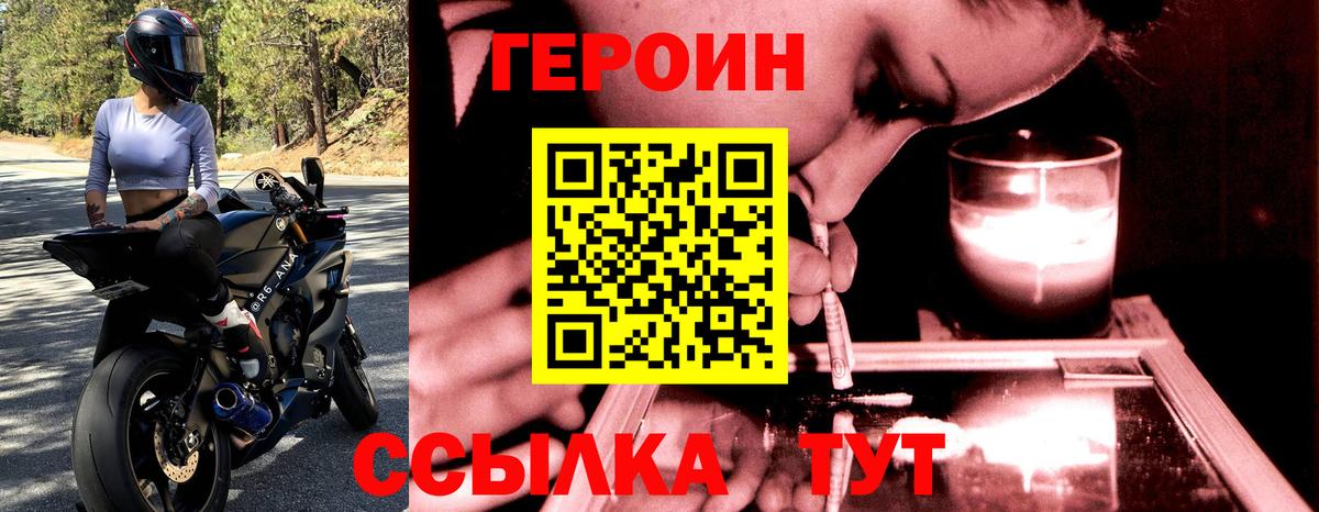 Героин белый Фурманов