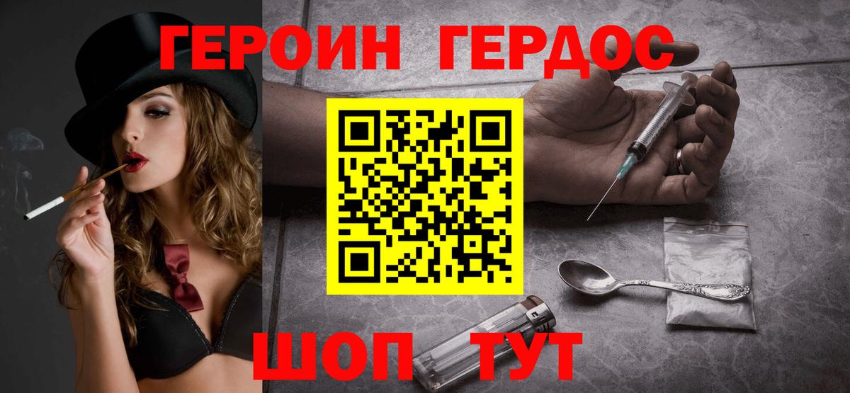 Героин VHQ  Вход с VPN  Фурманов 