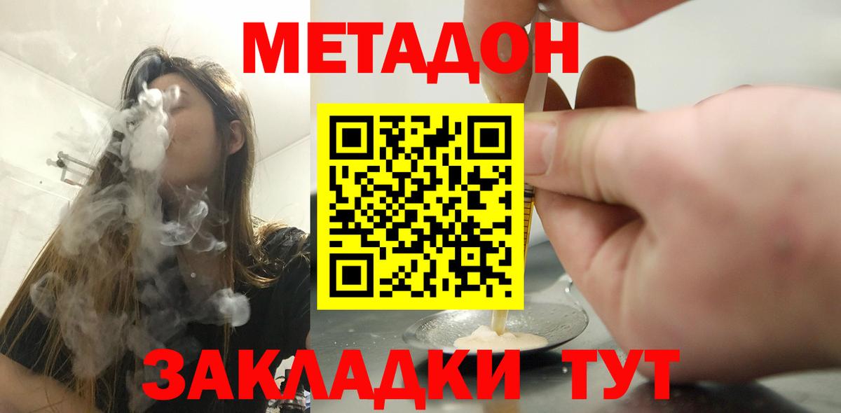 Фурманов  МЕТАДОН methadone  Вход с VPN  МЕТАДОН кристалл 