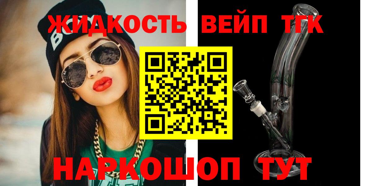 ТГК гашишное масло Фурманов